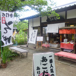 そばと豆腐の店 - 蕎麦と豆腐