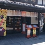 熊本城香梅庵 - 外観