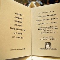 スーツァン・レストラン陳 渋谷店 - 