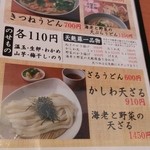 讃岐のおうどん 花は咲く - 