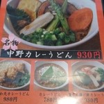 讃岐のおうどん 花は咲く - 旧メニュー