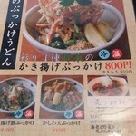 讃岐のおうどん 花は咲く - 旧メニュー