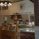 鎌倉ウッドベリーズプラス - 程なくして鎌倉ウッドベリーズプラスへとたどり着きました。