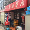 かいざん 西船橋店