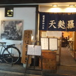 はちまき - 入口