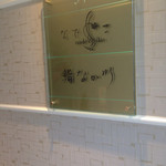 北新地 鮨 なか川 - 