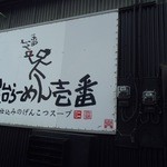 Yatai Ramen Ichiban - 