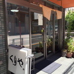 くりや - ２０１５年７月