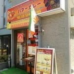 インド料理 カリカ - 護国寺の近くにあります