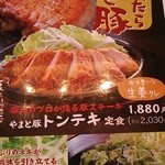 とんＱ - 季節限定   豚のステーキ