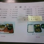 割烹 藤屋 - メニュー