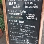 CUISINE China 凛 - 今日のランチメニュー