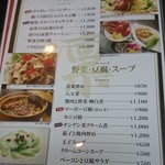CUISINE China 凛 - 冷菜、野菜、豆腐、スープメニュー