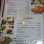 CUISINE China 凛 - 点心、お肉料理