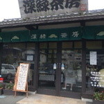 Shinryoku Sabou - 店舗入口