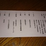 お宿 野の花 - 弥生の夜のメニュー