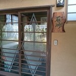 お宿 野の花 - 部屋