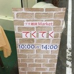 元気ころっけ - お向いには雑貨屋さん♪