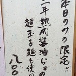 彩色ラーメン きんせい総本家 夢風 - 限定「二年熟成醤油らぁめん 超玉子麺を使用」