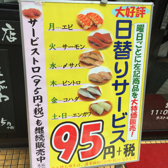 メニュー写真 元祖寿司 中野サンモール店 がんそずし 中野 回転寿司 食べログ