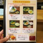 鶏そば そると - 卓上メニュー セット。