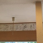 花丸 - 誰のサインなのでしょう。