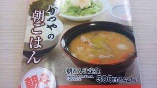 かつや - かつやの朝ごはん