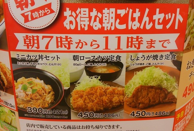 かつやの朝食 By 死んでも残留 かつや 茨城牛久店 牛久 とんかつ 食べログ かつやの朝食 By 死んでも残留 かつや 茨城牛久店 牛久 とんかつ 食べログ