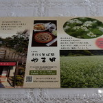 やま田 - やま田 2015年7月