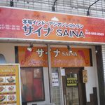 新店のファサード