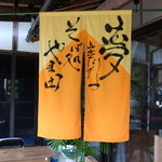 やま田 - 明大野球日時代の先輩 星野仙一さん直筆「夢」2015年7月