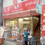 珈琲豆専門店 Rosso Beans Caffe - 