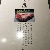 りゅう庵 - メニュー表示