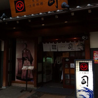 土佐料理 司 高知本店 - 外観