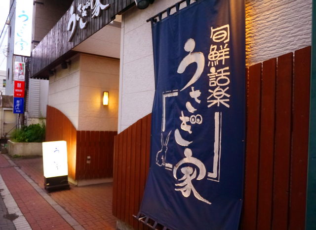 うさぎ家 - 苫小牧（焼き鳥）