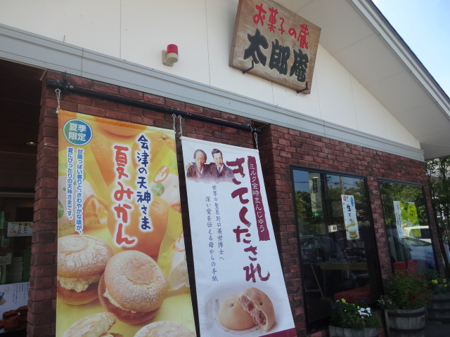 くいっちい は王道の美味しさ 菩薩の心 は個人的に発見でした By はーくんぱぱ お菓子の蔵 太郎庵 猪苗代店 猪苗代 和菓子 食べログ