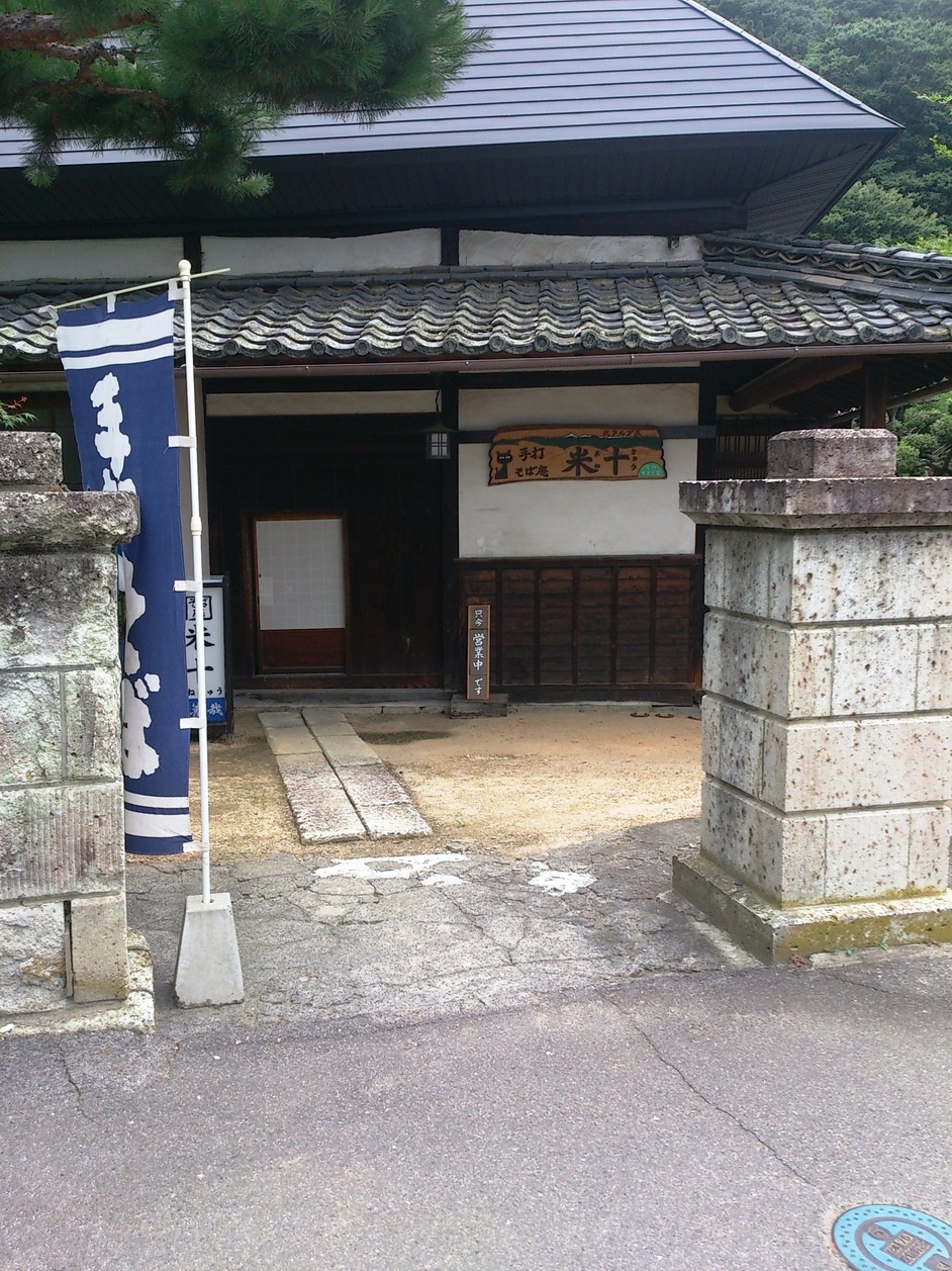 そば庵米十 name=