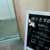 神戸岩茶荘 本店