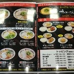 天下一品 富山掛尾店 - メニュー