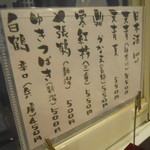 焼鳥 晋ちゃん - 日本酒メニュー