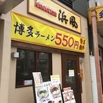 mansai - 東白楽で博多？ラーメン(^^