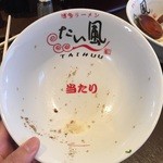 たい風 米原店 - 鉢の底に当たりが！今月は300円の割引券でした！