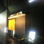 鮨かわむら - 大人の外観