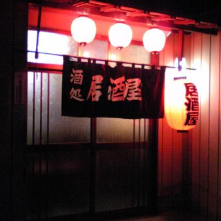 佐野市でおすすめの美味しい居酒屋をご紹介 食べログ 佐野市でおすすめの美味しい居酒屋をご紹介 食べログ