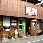 珈琲アトリエ　Ａｓ