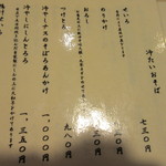 心蕎人さくら - おろし　￥930　お蕎麦の上に辛味大根・九条ネギがのせてある･･･