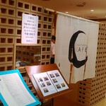 中尾清月堂 高岡大和店 - 