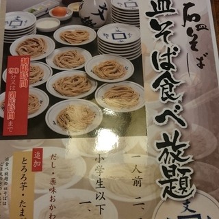 出石皿そば食べ放題 By ヨネsan 文楽そば 赤穂店 ぶんらくそば 播州赤穂 そば 食べログ