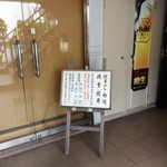 うなぎ割烹 きた八 - 