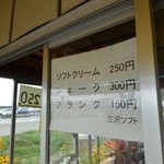 三沢ソフトクリーム店 - 大体のメニュー